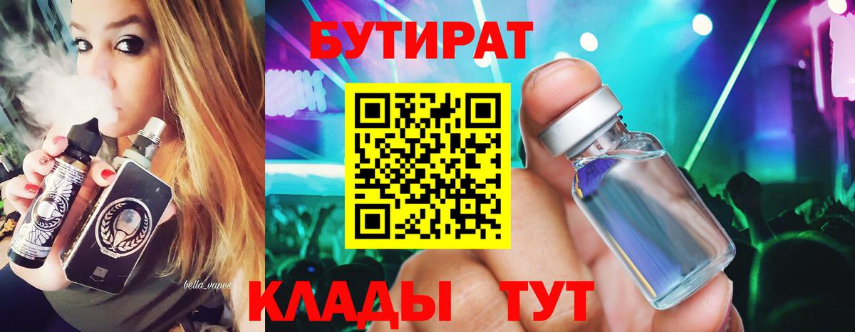 БУТИРАТ 99% Коряжма