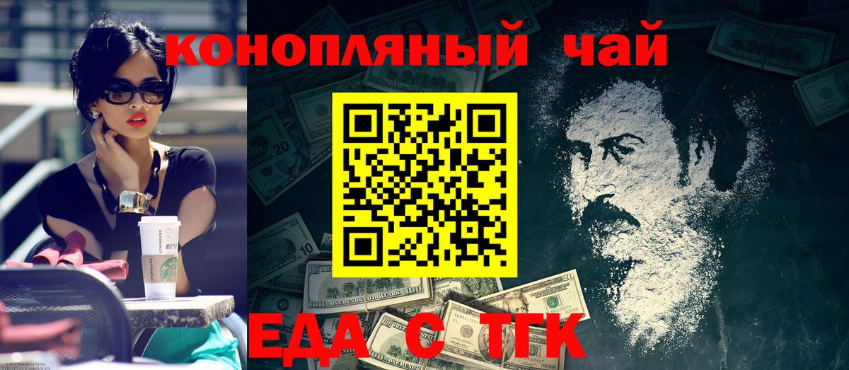 Еда ТГК конопля  Вход с VPN  Коряжма 