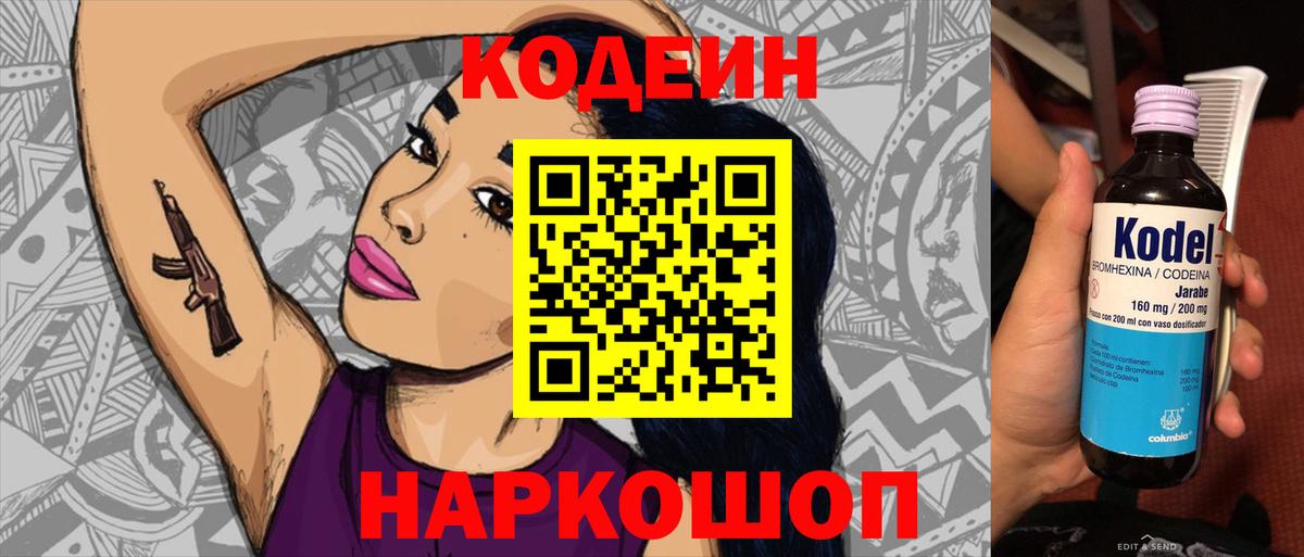 Кодеиновый сироп Lean Purple Drank Коряжма