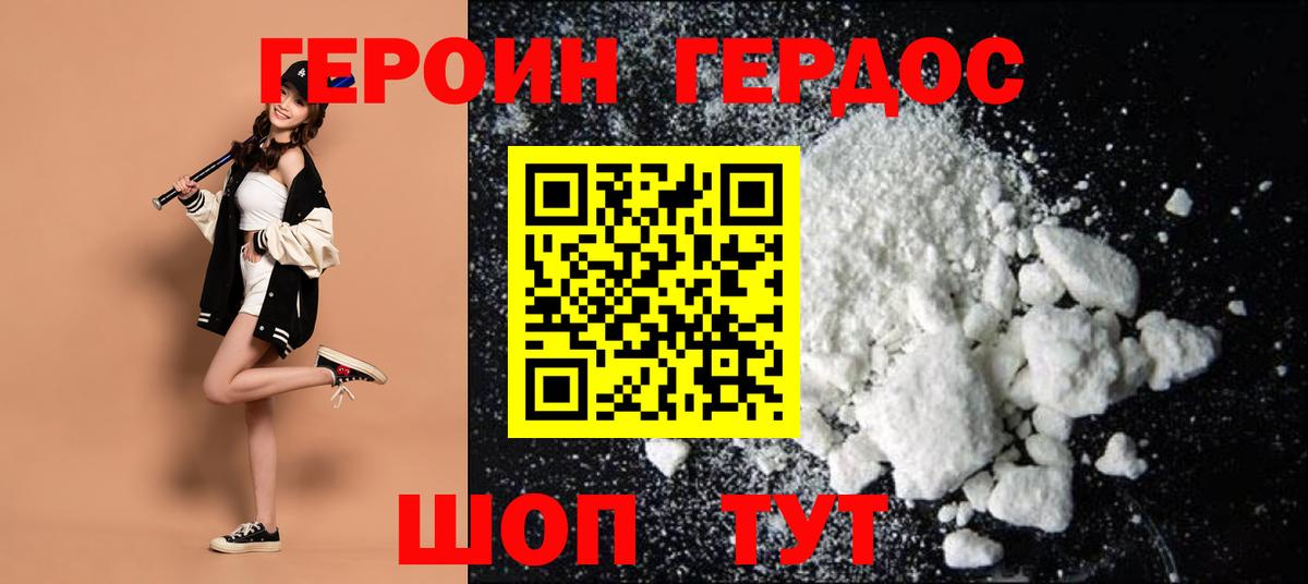 Коряжма  ГЕРОИН Heroin  ГЕРОИН  Вход с VPN 