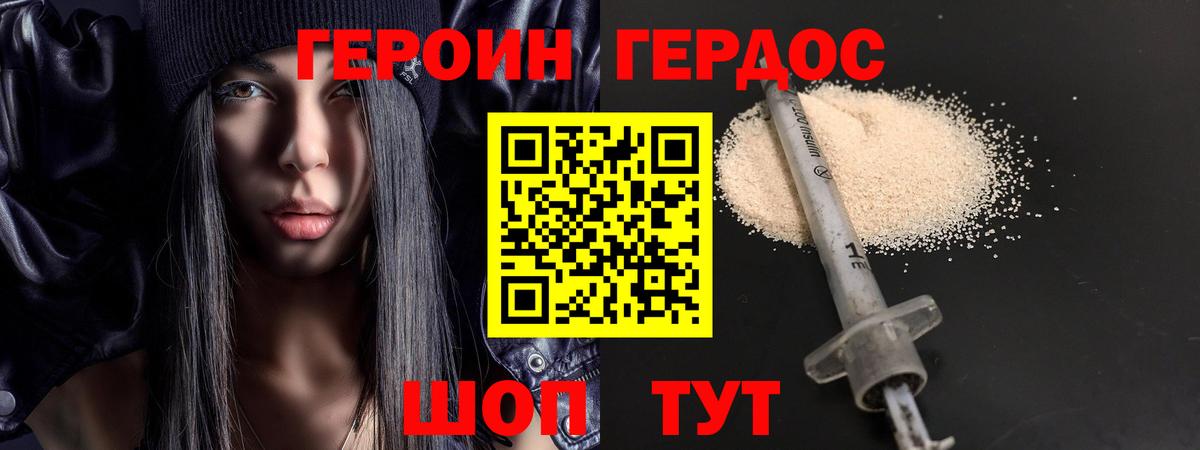 ГЕРОИН хмурый Коряжма