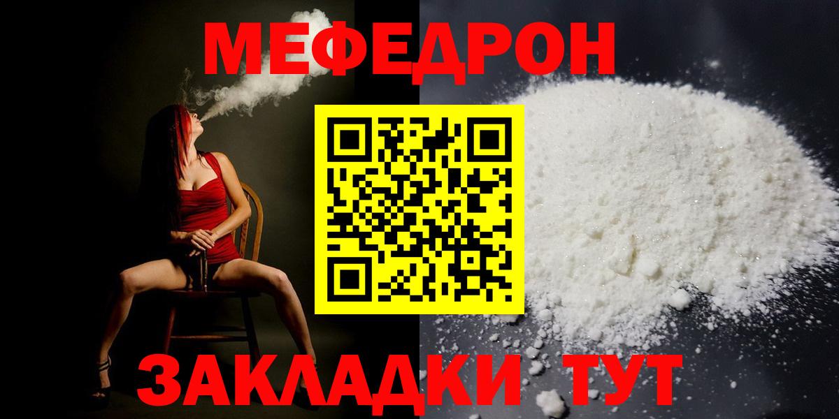 Меф мяу мяу мука Коряжма